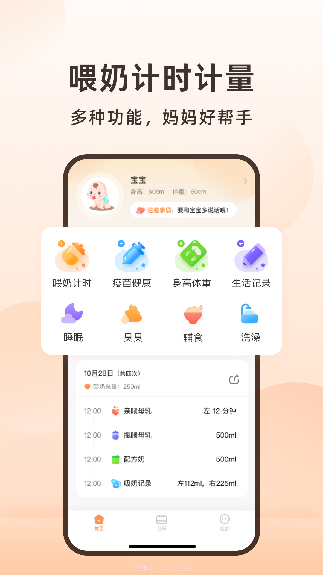 喂奶计时器截图1 喂奶计时器截图1