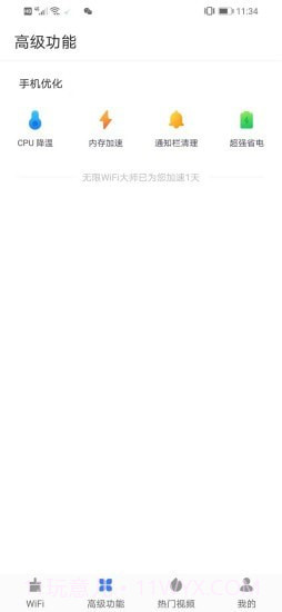 无限WiFi大师截图3 无限WiFi大师截图3