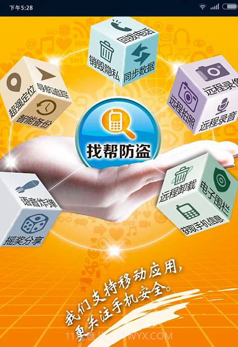 找帮手机定位防盗找回截图1 找帮手机定位防盗找回截图1