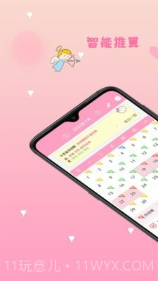 月经管家截图1 月经管家截图1