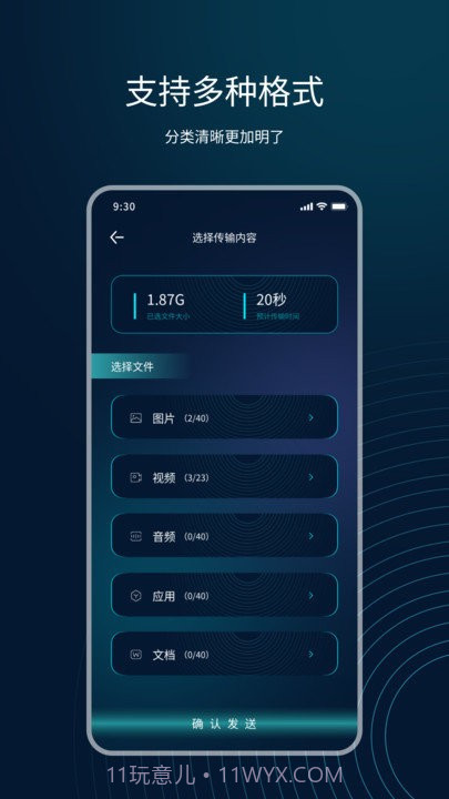 互传精灵截图3 互传精灵截图3
