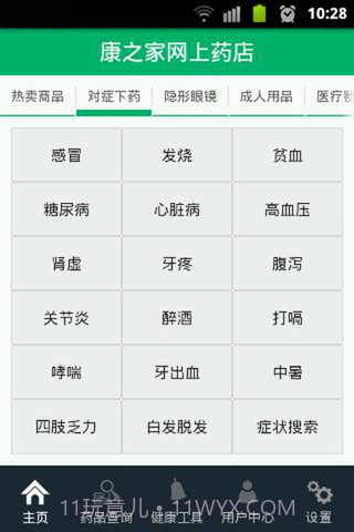 康之家网上药店截图3