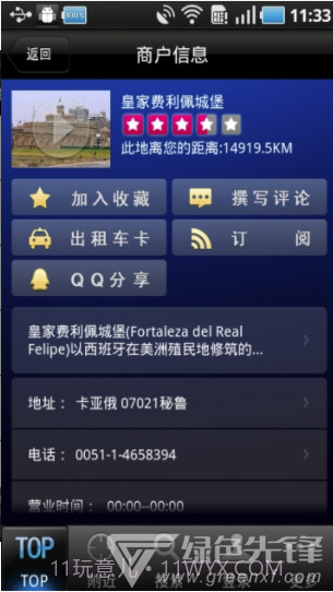 秘鲁游截图2 秘鲁游截图2