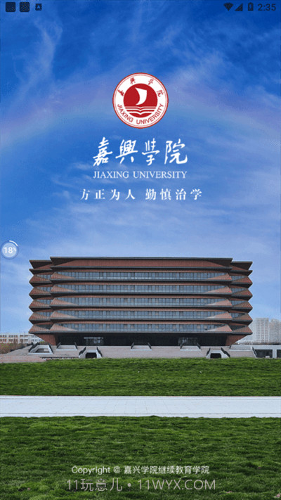 嘉院在线平台截图3 嘉院在线平台截图3