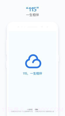 115云盘截图4