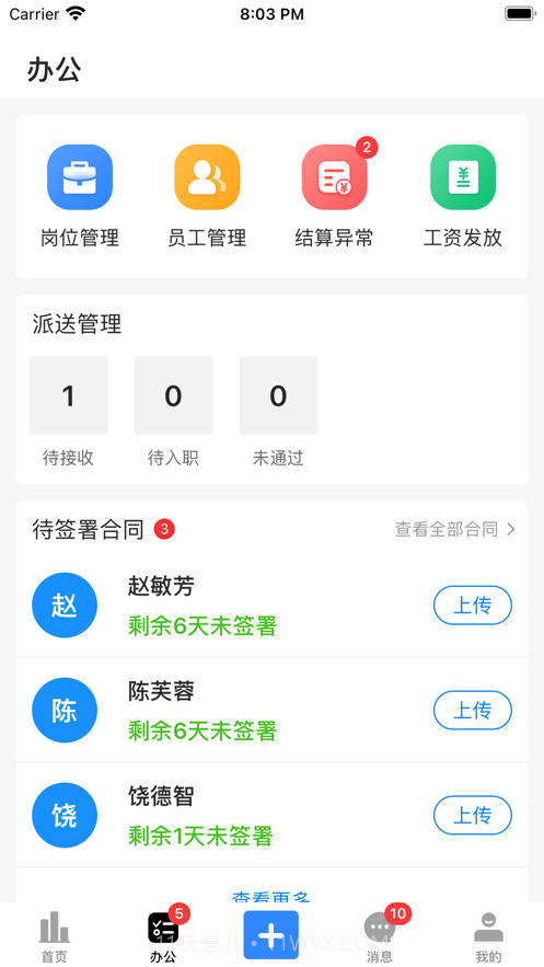 吾有空企业端截图3