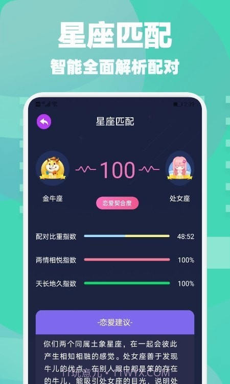 星座合盘截图3 星座合盘截图3