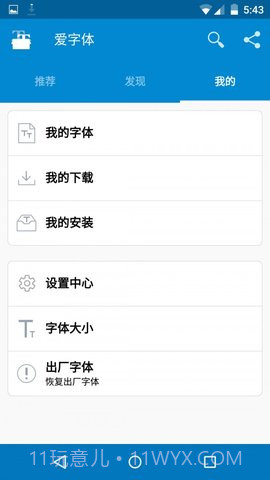 iFont截图3 iFont截图3