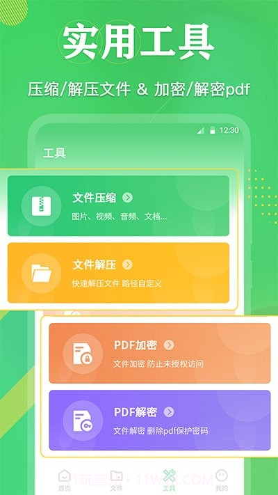 全能王pdf文档截图1