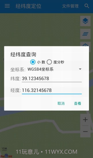 经纬度定位截图1 经纬度定位截图1