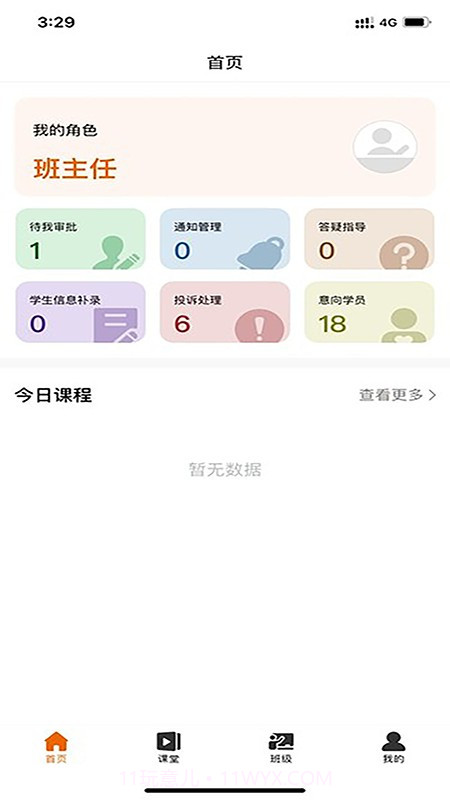 爱无忧管理版截图1 爱无忧管理版截图1