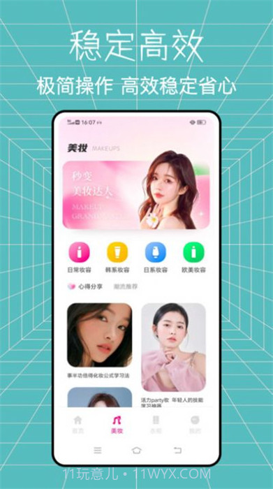 全能造型师美妆达人截图3