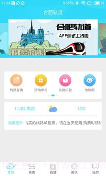 合肥轨道扫码乘车截图2 合肥轨道扫码乘车截图2
