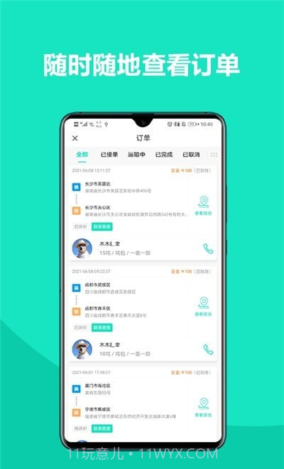 车找铁司机截图3