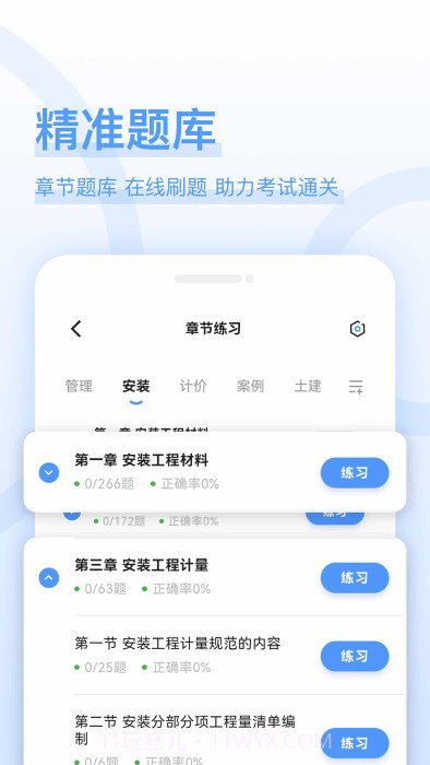 造价师好题库截图2