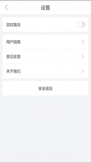 来回出行app截图3 来回出行app截图3