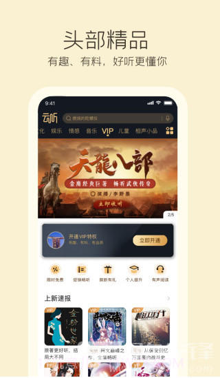 云听FM(云听fm中国广播)V6.23.3.6850 安卓截图3