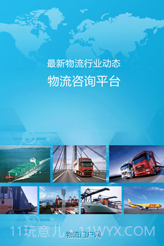 物流门户网截图1 物流门户网截图1