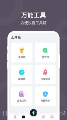 电池保护大师截图2
