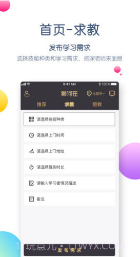 狮何在(狮何在家教预约)安卓截图3