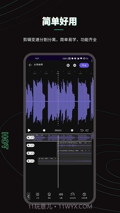 乐剪音频截图2 乐剪音频截图2