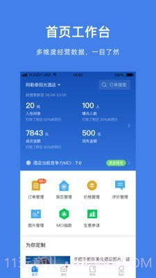 阿里旅行商家版截图1