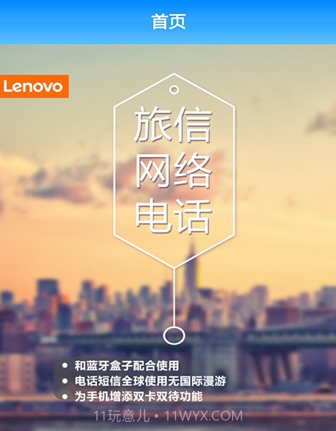 Lenovo旅信截图1 Lenovo旅信截图1