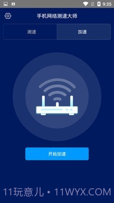 手机网络测速大师截图4