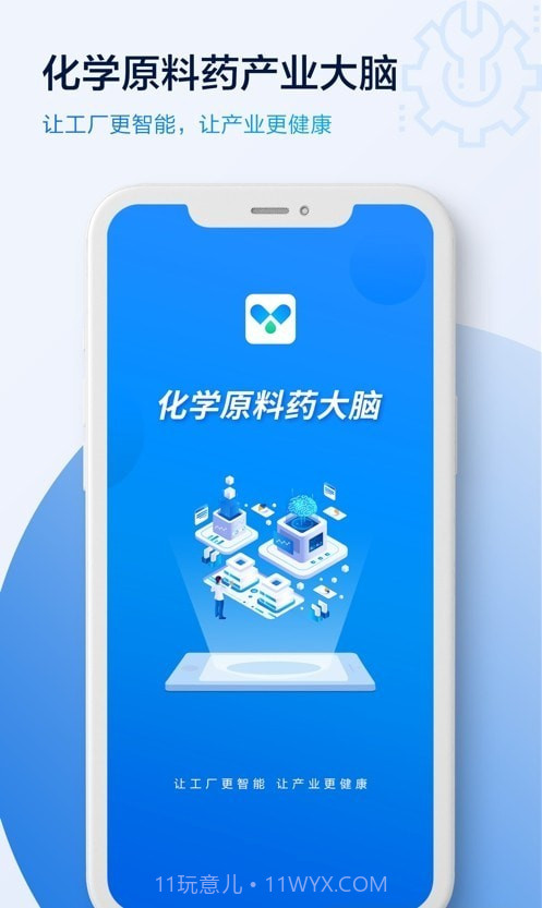 原料药大脑截图4