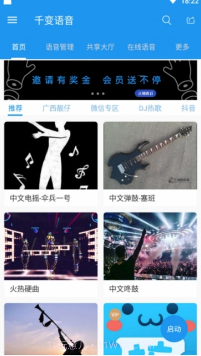 千变语音截图1 千变语音截图1