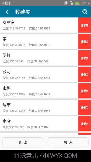 位置伪装大师截图2