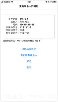 电话号码归属地助手截图2 电话号码归属地助手截图2