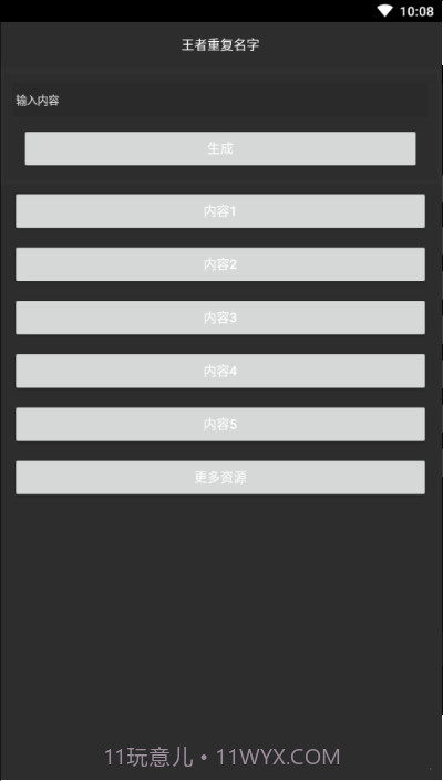和平精英重复名下载截图3