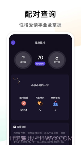 准星专家截图2