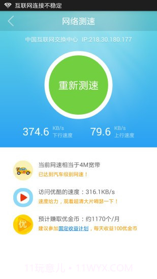 优酷路由宝截图1