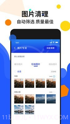 手机加速管家截图4