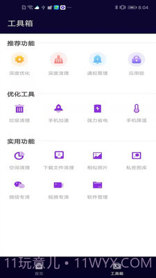 互通清理管家截图4 互通清理管家截图4