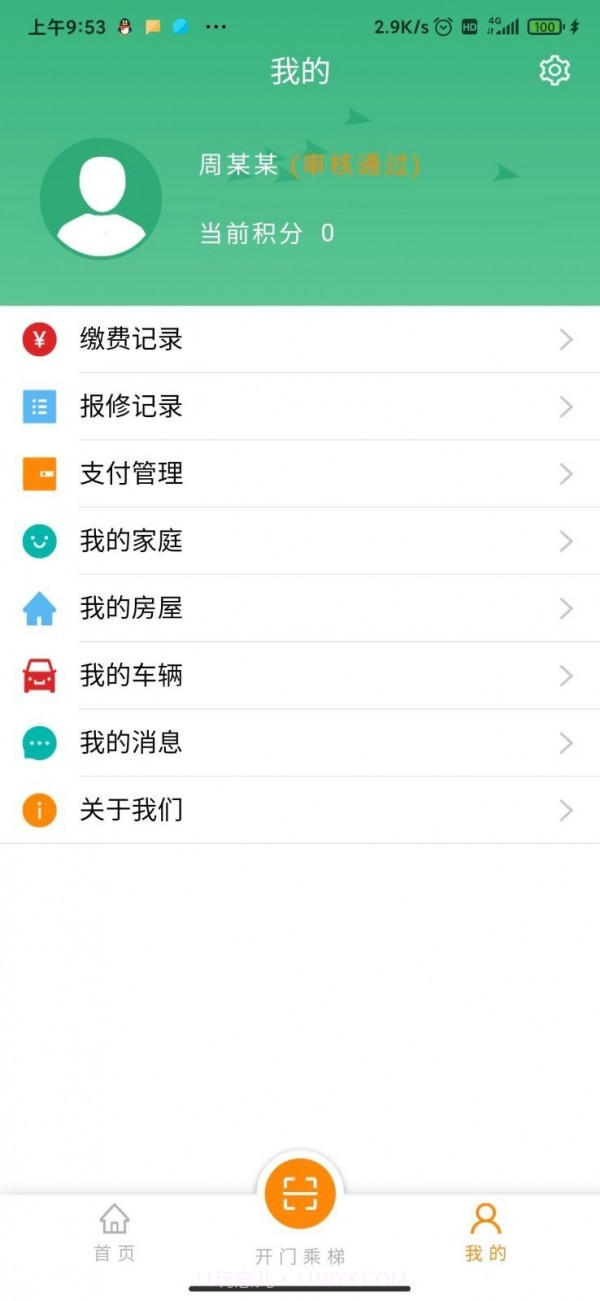 嘉瑞社区宝截图4 嘉瑞社区宝截图4