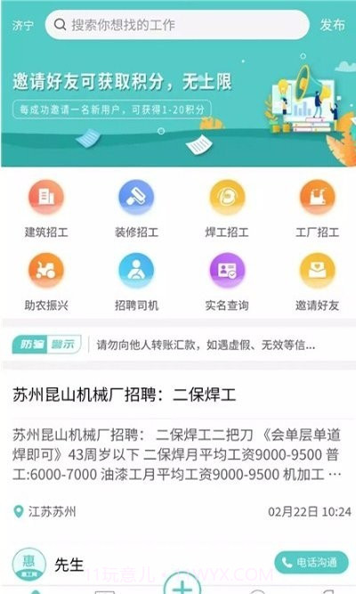 惠工网找活截图3