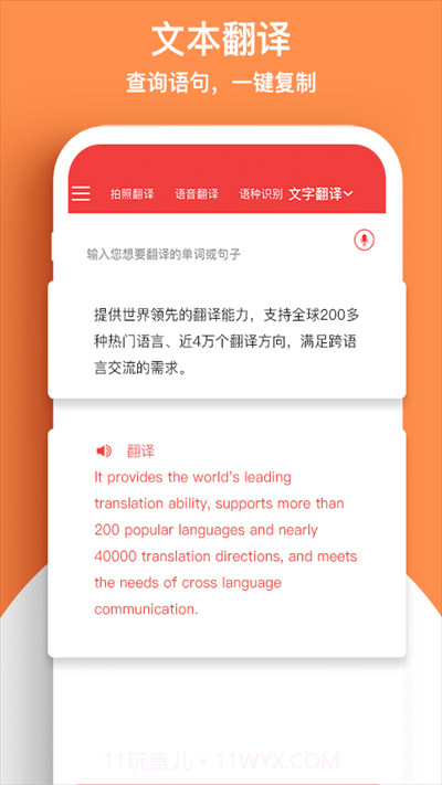 外语拍照翻译机截图4