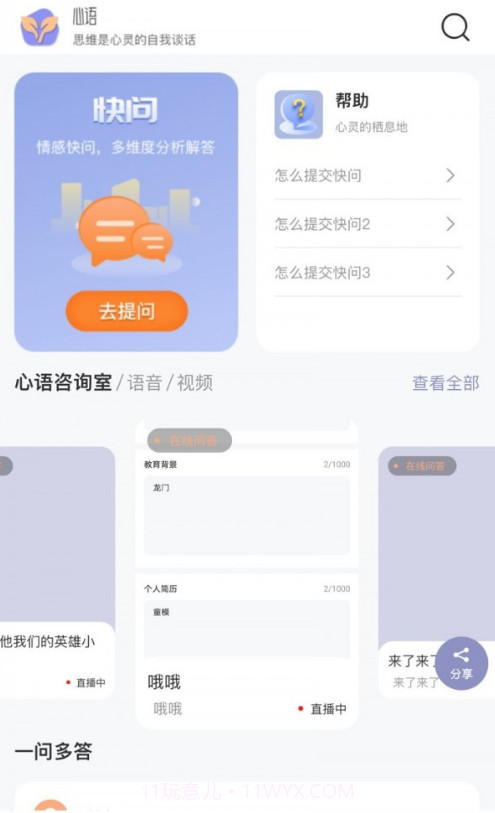 心语译馆截图2
