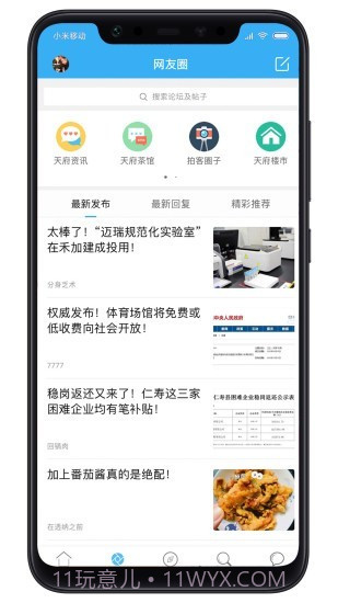 天府生活通截图3
