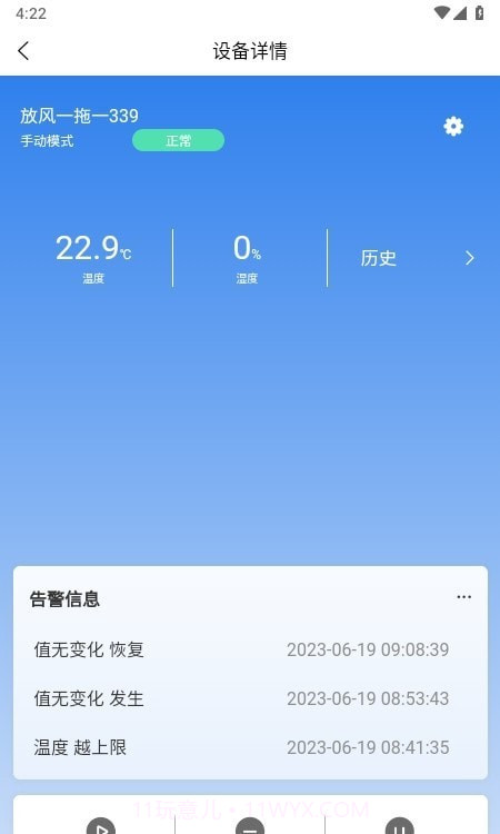 德发智控截图2 德发智控截图2