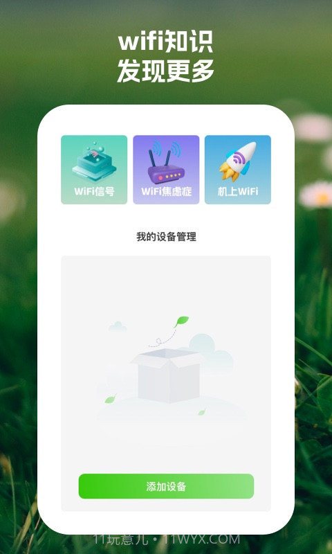 顺连wifi助手截图1 顺连wifi助手截图1