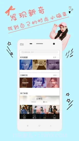 时尚志截图4 时尚志截图4