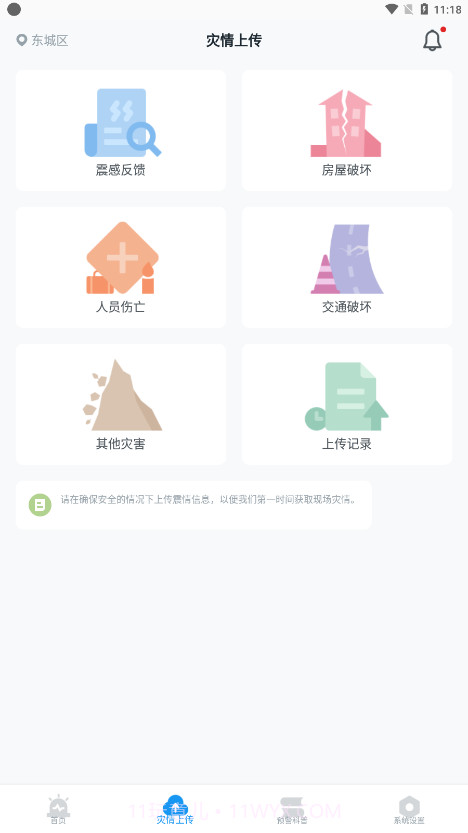 ICL地震预警截图4 ICL地震预警截图4