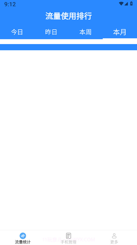 摄星王牌流量截图2