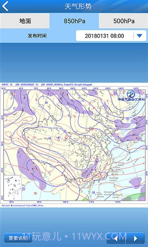 知天气-决策截图1
