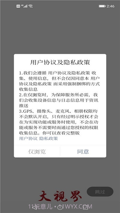 大视界融媒截图3