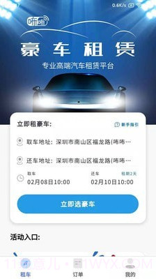 咘咘租车截图2 咘咘租车截图2